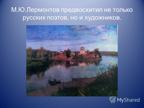 Акварели Лермонтова Кавказ