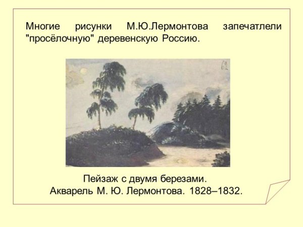 Пейзажи Лермонтова о Кавказе