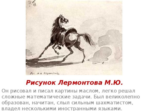 «Горные вершины…» Юрьевич Лермонтов