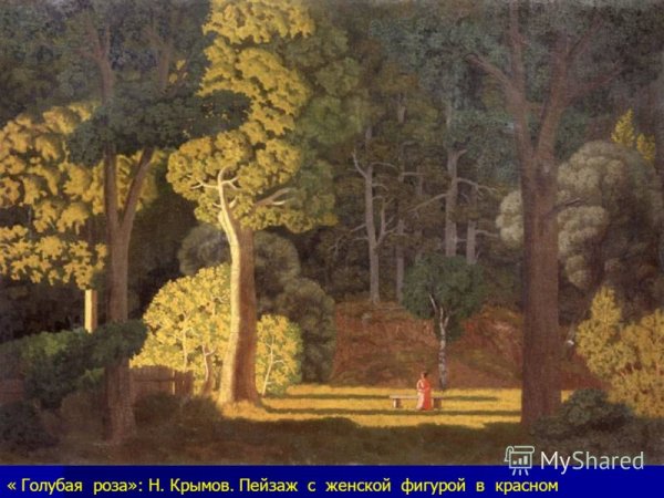 Голубая роза Николай Крымов