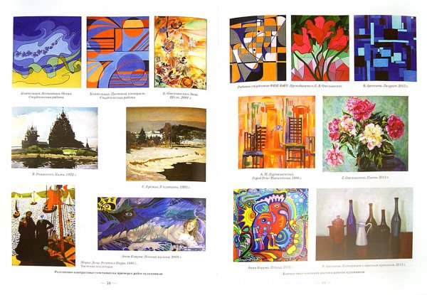 Владимир Максименко цветоведение и колористика