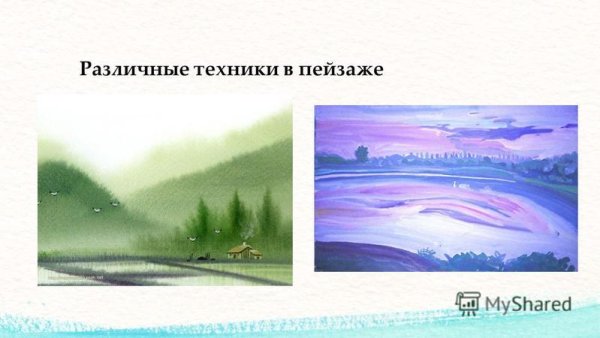 Пейзаж 6 класс изо