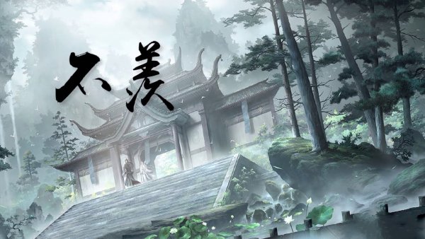 Пристань лотоса Магистр дьявольского культа