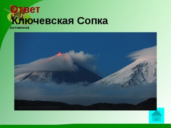 Ключевская сопка высота