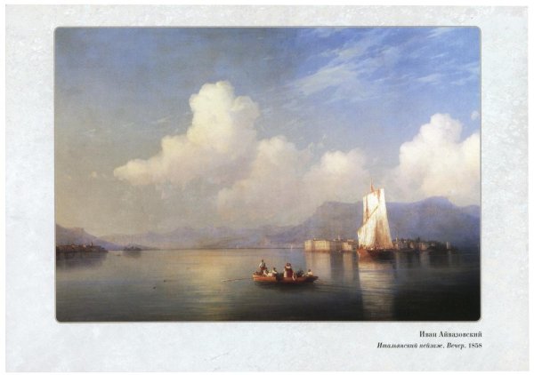Иван Айвазовский итальянский пейзаж