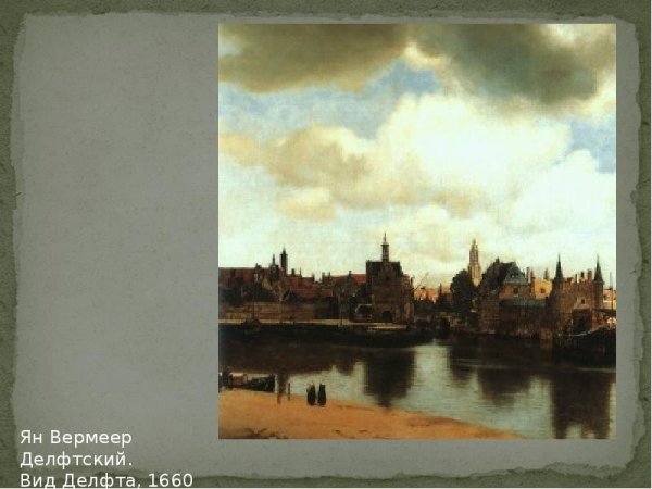 Ян Ван дер Хейден Делфт