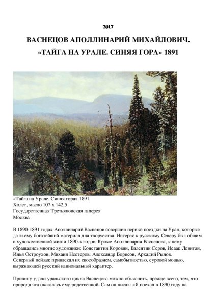 Васнецов Аполлинарий озеро Светлояр. 1906