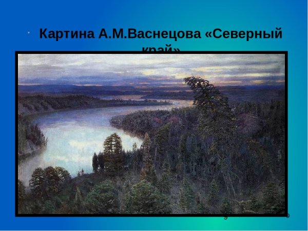 Аполлинарий Васнецов Родина 1886