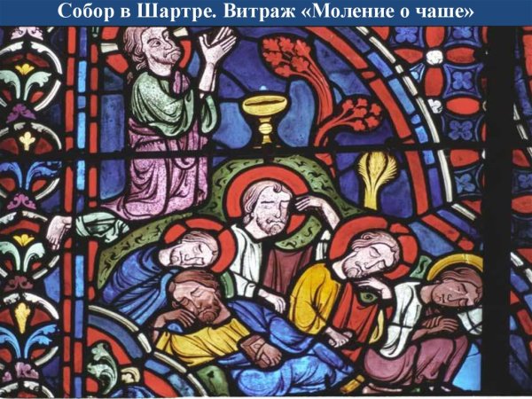 Романская живопись средневековья витражи