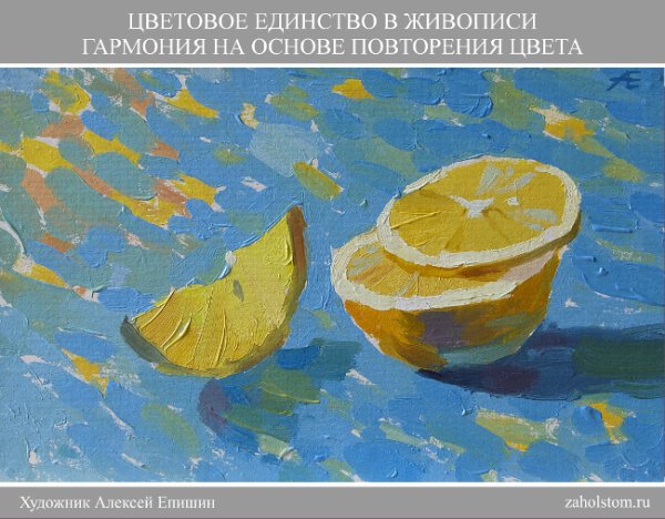 Гармония цвета в живописи