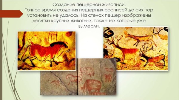 Наскальные рисунки мас д Азиль