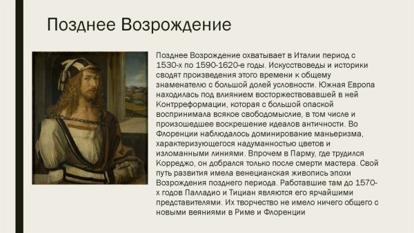 Фрески эпохи Возрождения Тициан