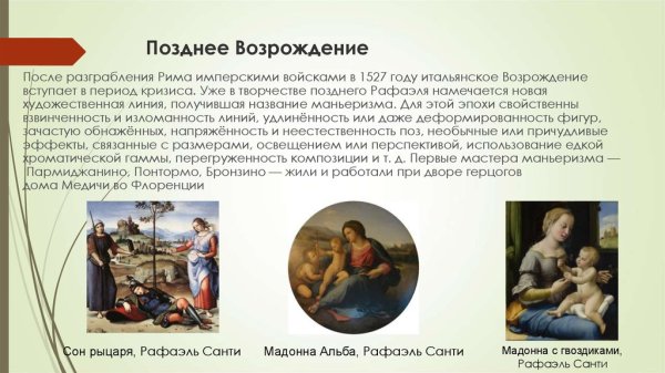 Искусстве Веронезе (живописец Паоло Кальяри, 1528-1588),