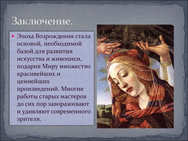 Искусство высокого Возрождения Леонардо да Винчи