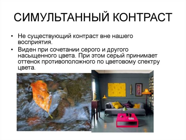 Симультанный контекст примеры