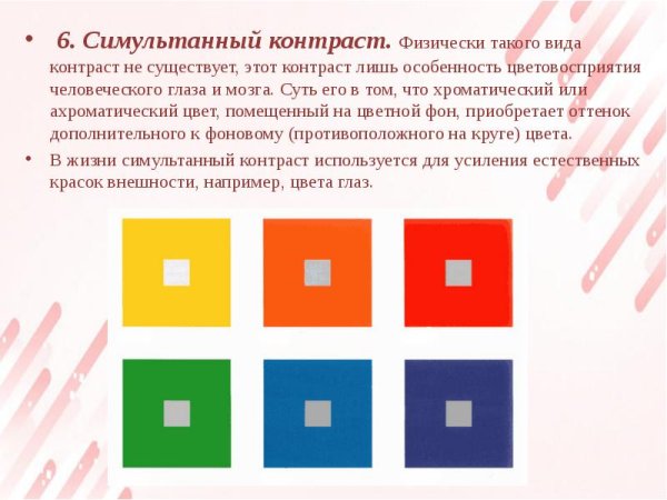 Цветовой контраст в живописи