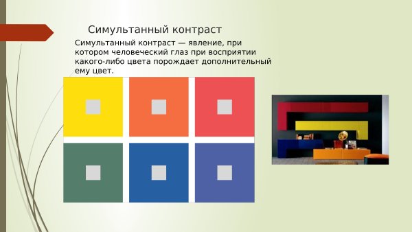 Одновременный контрас