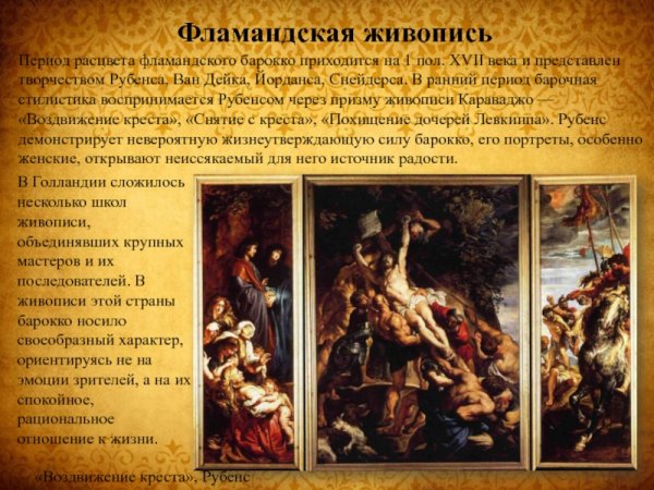 Воздвижение Христа Рубенс