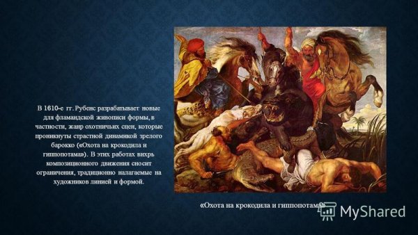 Питер Пауль Рубенс битва амазонок