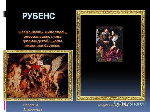 Рубенс Сусанна