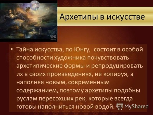 Сказочные архетипы