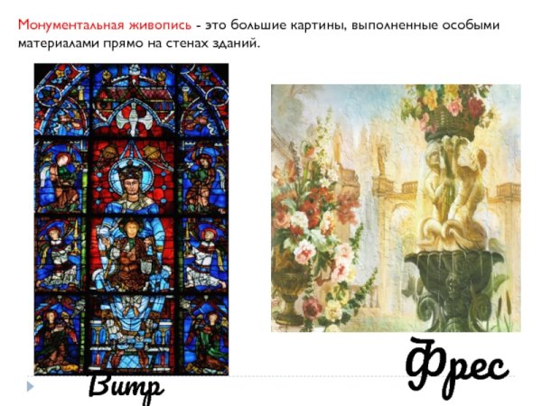 Монументальная живопись примеры