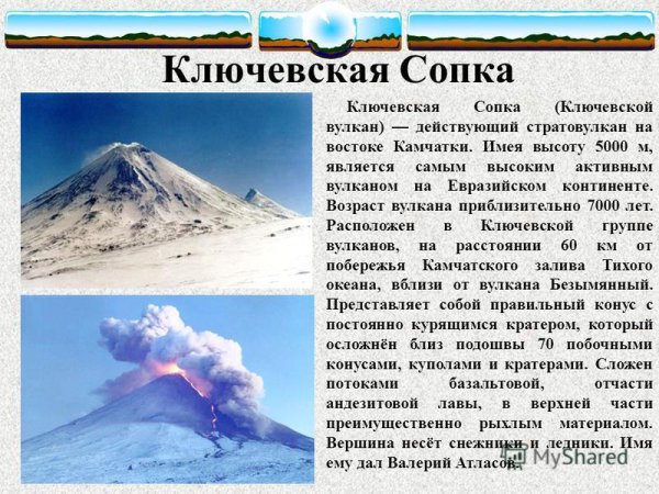 Характер извержения вулкана Ключевская сопка