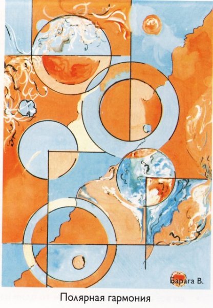 Композиция Полярная цветовая Гармония