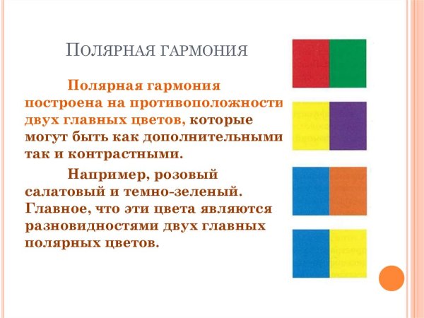 Цветовая Гармония Полярная Гармония в живописи