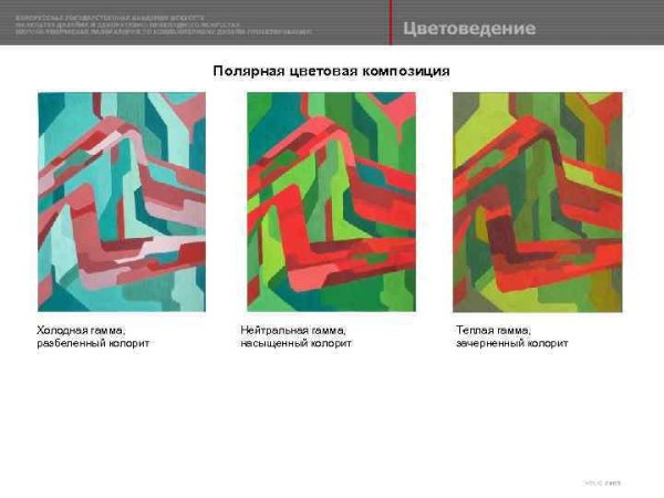 Цветовые композиции колористика