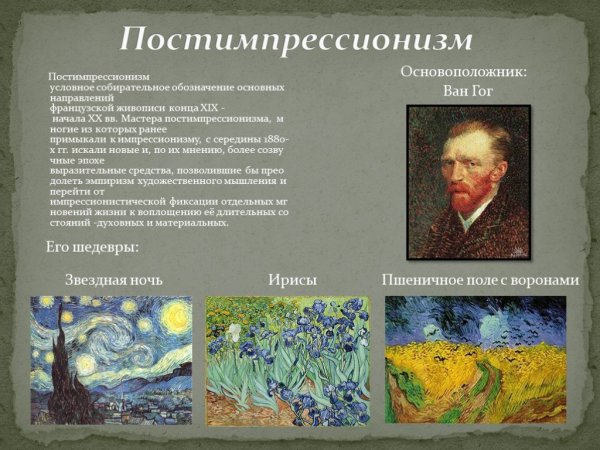 Постимпрессионизм в литературе 19 века представители