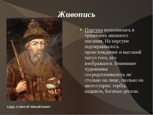 ПАРСУНА Скопина Шуйского век