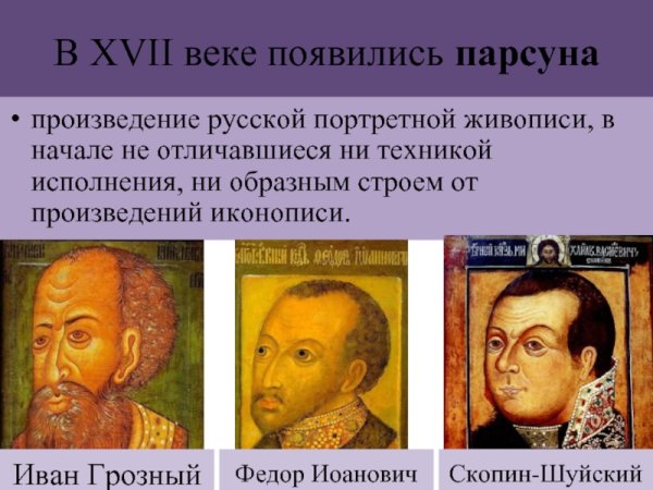 ПАРСУНА Федор Иванович 17 век