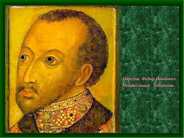 Парсуны 17 века Иван Грозный