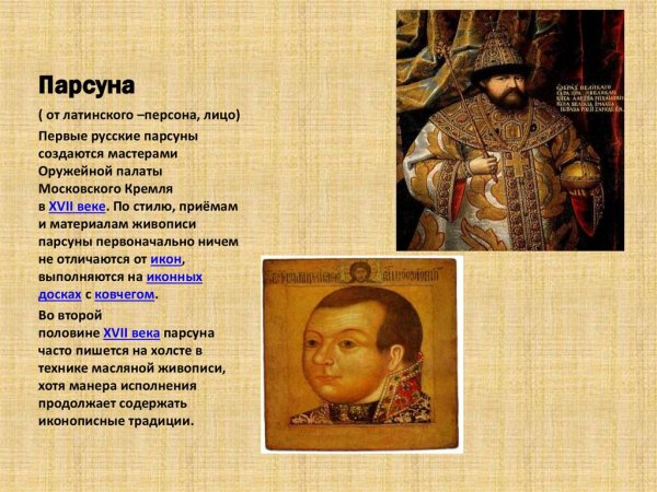 Федор Иванович Ушаков ПАРСУНА