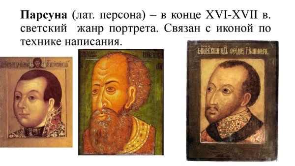 Федор Иванович Ушаков ПАРСУНА