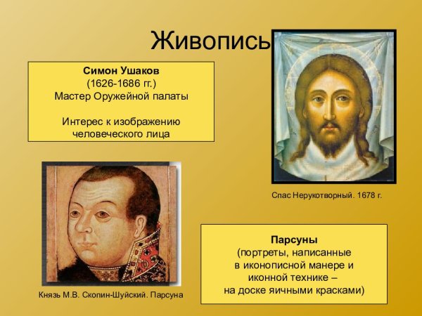 ПАРСУНА царя Федора Ивановича