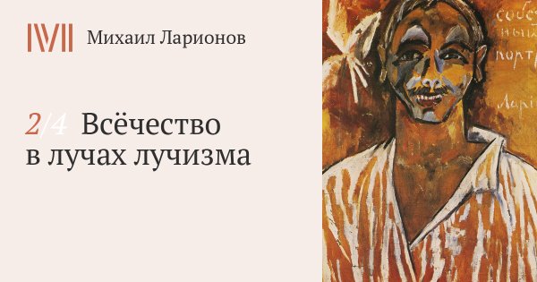 Всёчество в живописи