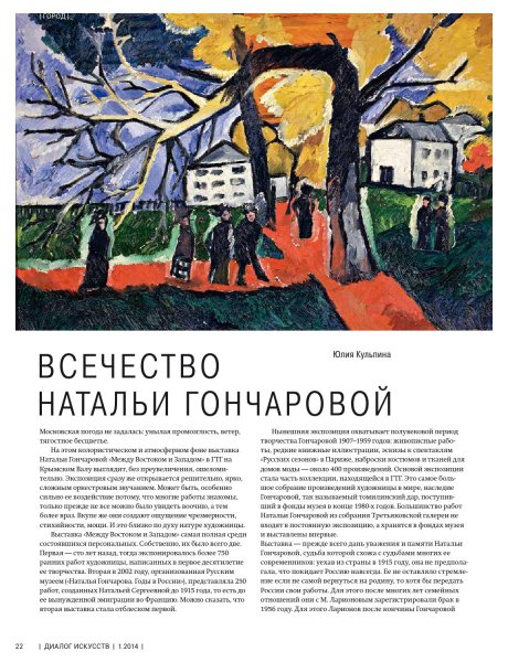 Всёчество в живописи