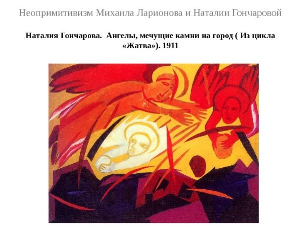 Наталья Гончарова картина уборка хлеба