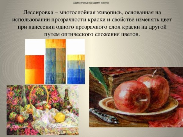 Натюрморт лессировка