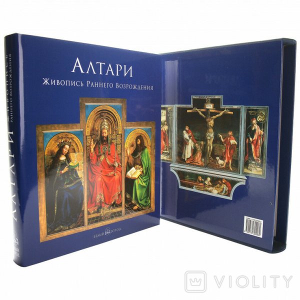 Алтарь с книгой