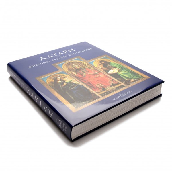 Алтарь с книгой