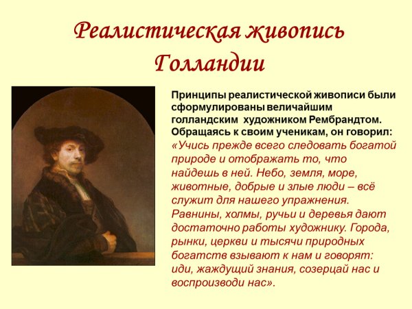 Доклад реалистическая живопись Голландии