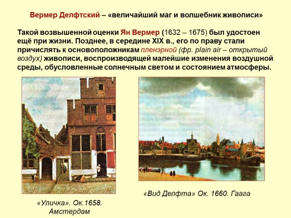 Сообщение на тему малые голландцы