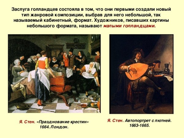 Ян стен Танцующая компания