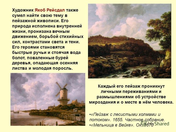 Современная голландская живопись