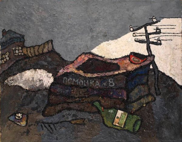 Оскар Рабин помойка