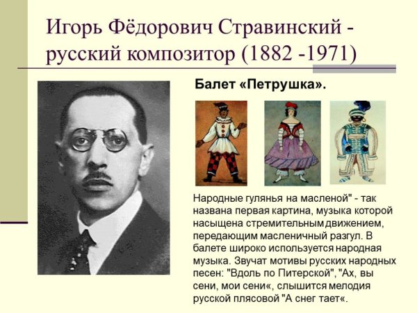Игорь Стравинский балет петрушка петрушка
