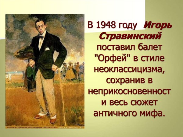 Стравинский композитор